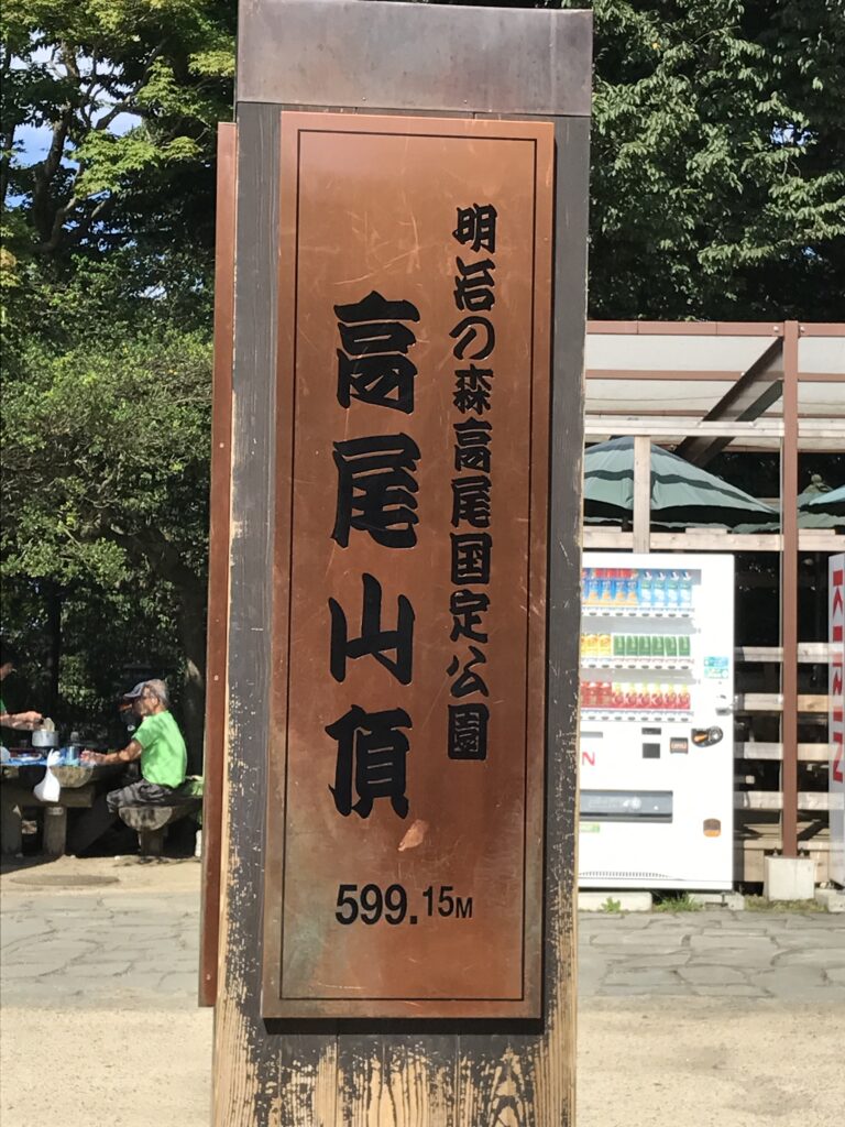 At the top of Mt. Takao, Japan, Photo by Tokyo Becky