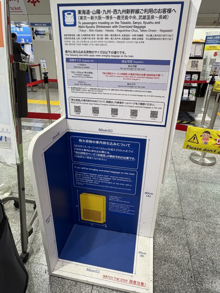 Shinkansen luggage rules 